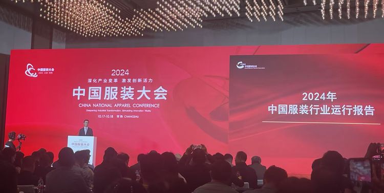 深化產(chǎn)業(yè)變革，激發(fā)創(chuàng)新活力??2024中國(guó)服裝大會(huì)在常熟隆重召開(kāi)