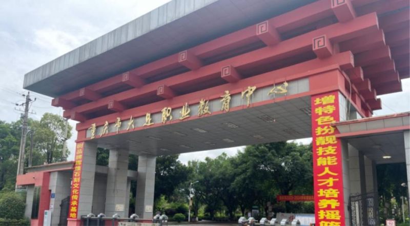 紅冠服飾集團(tuán)與重慶市大足職業(yè)教育中心簽定校企合作基地協(xié)議